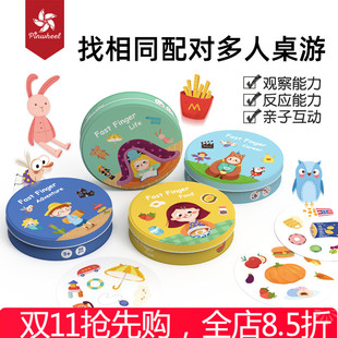 Pinwheel儿童专注力训练玩具派对找不同配对卡片厨房桌游益智游戏