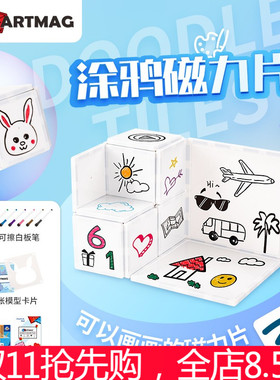 新品ARTMAG迈格特涂鸦磁力片孩子益智拼装礼物彩色画笔绘画板玩具