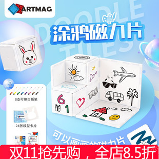新品ARTMAG迈格特涂鸦磁力片孩子益智拼装礼物彩色画笔绘画板玩具