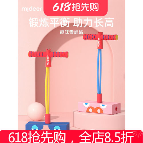 mideer弥鹿跳跳杆助长青蛙跳