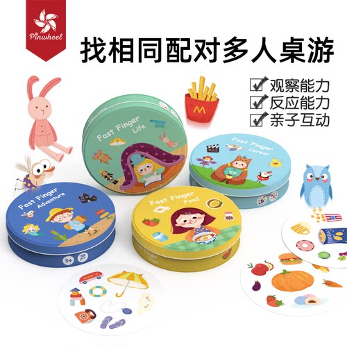 pinwheel专注力训练派对厨房卡片