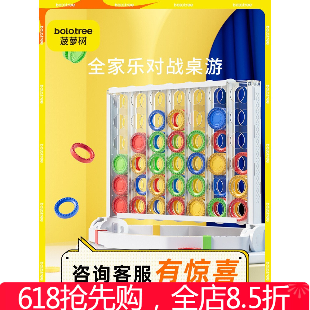 菠萝树四连环立体四子棋桌游