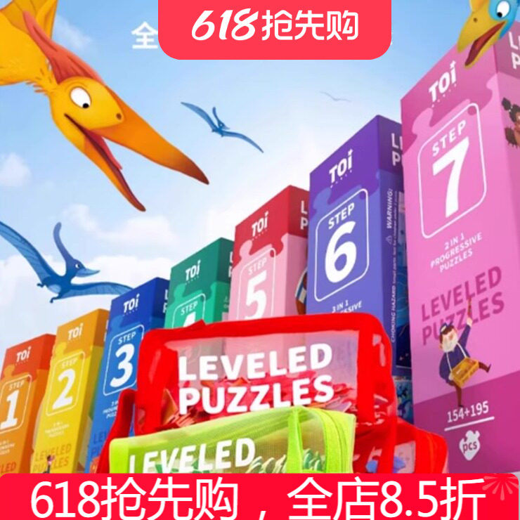 TOI图益儿童进阶拼图3到6岁益智玩具宝宝幼儿2男4女6岁玩具礼物