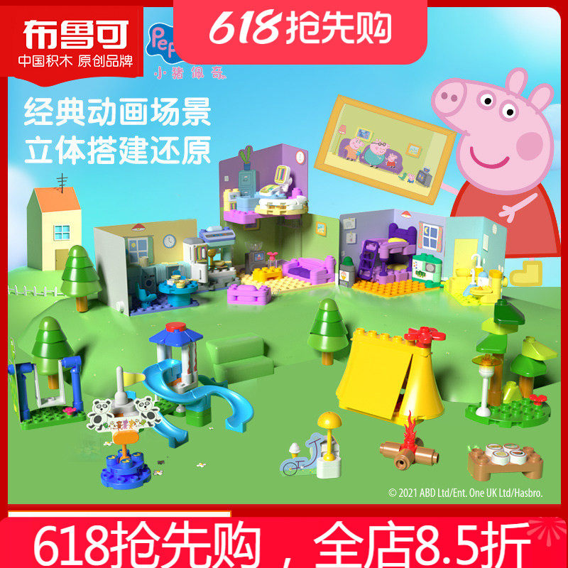 布鲁可小猪佩奇联名大颗粒积木玩具佩奇的家厨房游乐园拼搭拼装