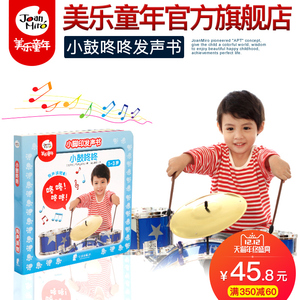 美乐童年小脚印发声书 小鼓咚咚 宝宝有声书点读认知发声书儿童早教益智书0-1-2-3岁幼儿启蒙认知书婴儿乐器声音书