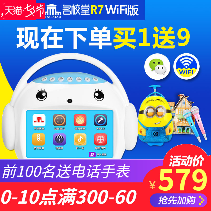 名校堂r7名校堂早教機r7兒童全腦開發機觸摸屏wifi卡拉OK唱歌機