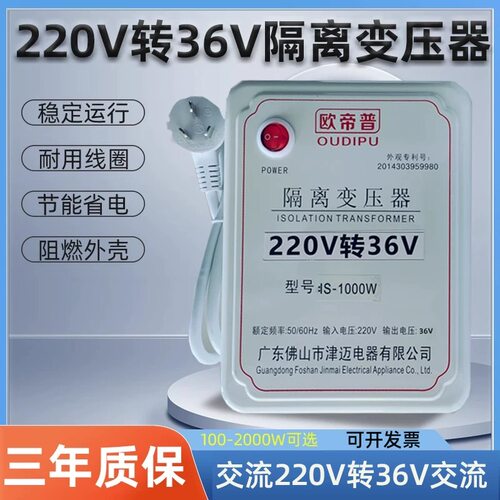220V转36V交流隔离变压器220V变36V交流转交流行灯隔离变压器