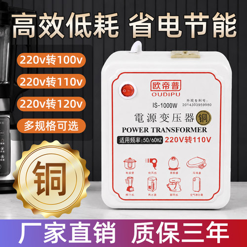 欧帝普纯铜电源变压器220V转110V