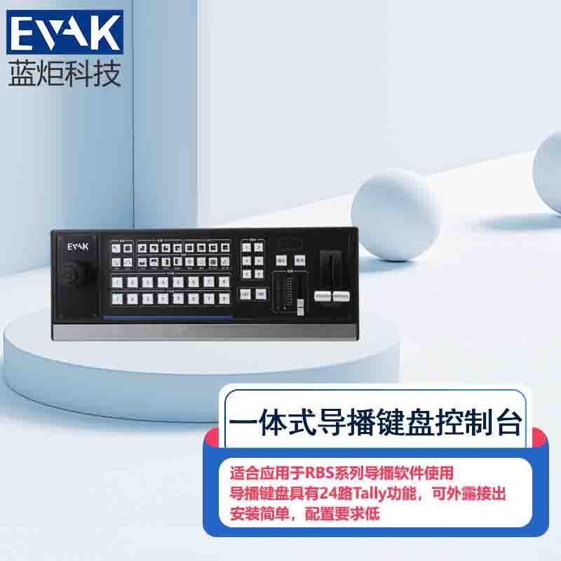 Vmix导播键盘切换台直播录播虚拟抠像多机位一体式导播键盘控制台