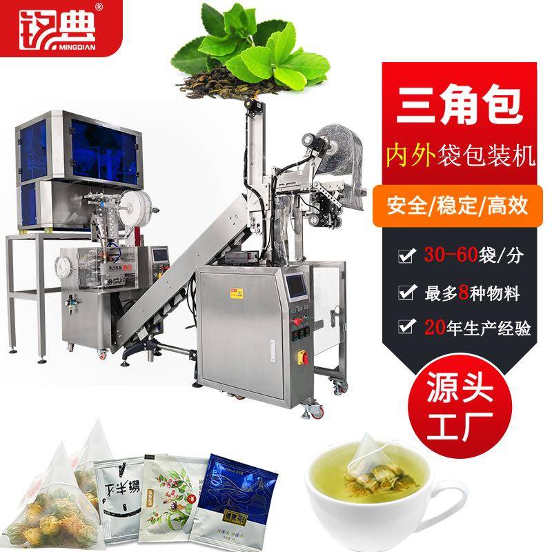 内外袋袋泡茶包装设备养生茶混合茶保健茶三角包茶叶包装机