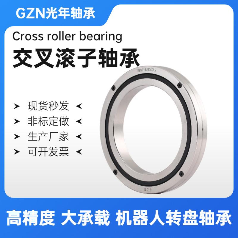 厂家直销交叉滚子轴承RB4510UUCC0P5机器人关节滚柱轴承