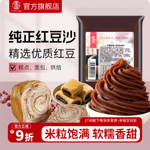 家园纯正红豆沙450g正宗豆沙馅料