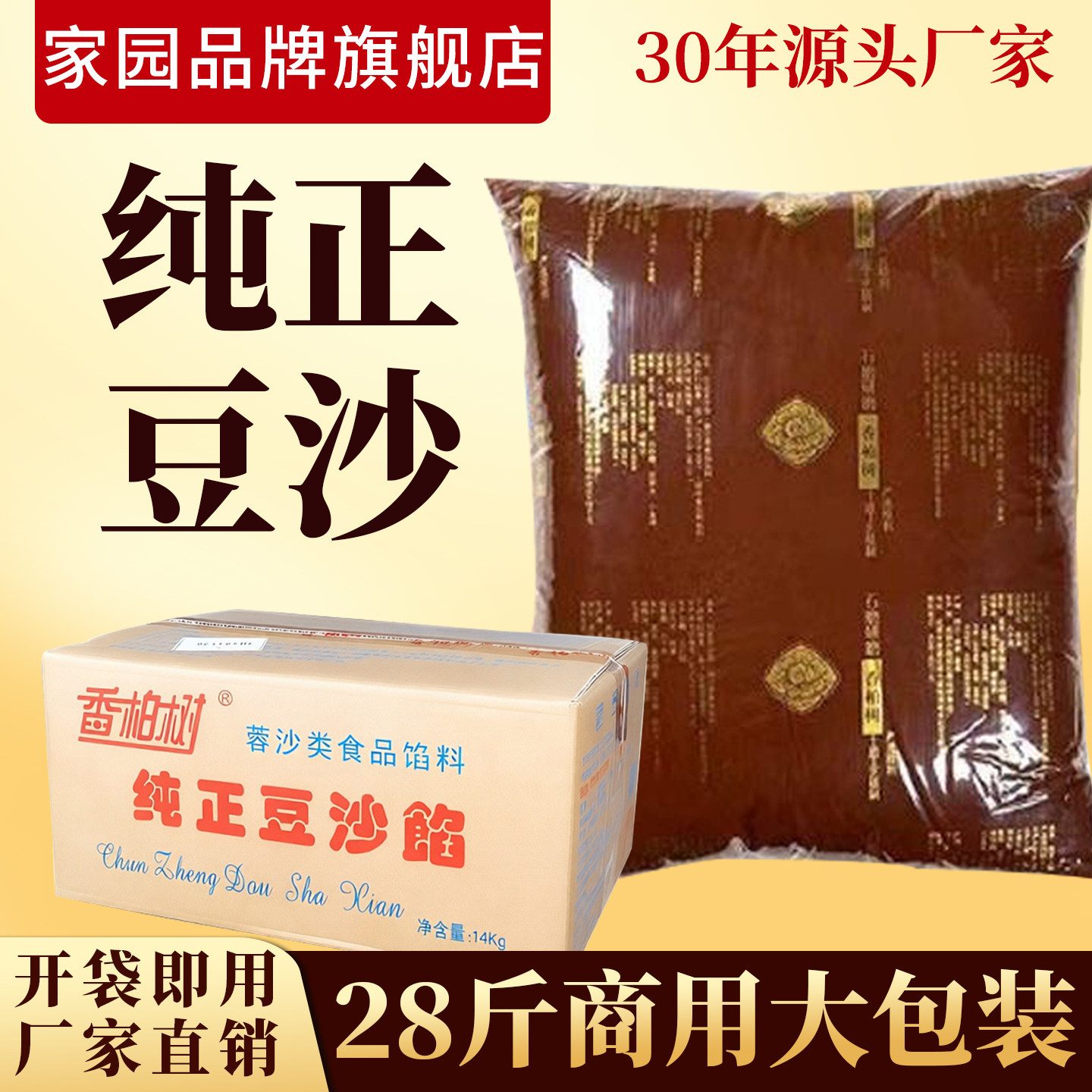 家园香柏树纯正豆沙馅14kg商用红豆沙糕点包子馒头烘焙馅料批发