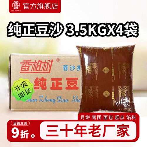 家园14kg纯正豆沙厂家直销