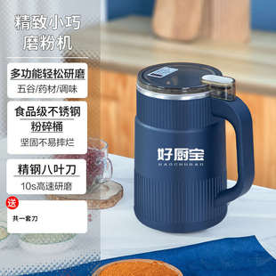 好宝家用五谷杂粮器磨厨研磨面超细打调料研磨粉机机粉碎小型粉