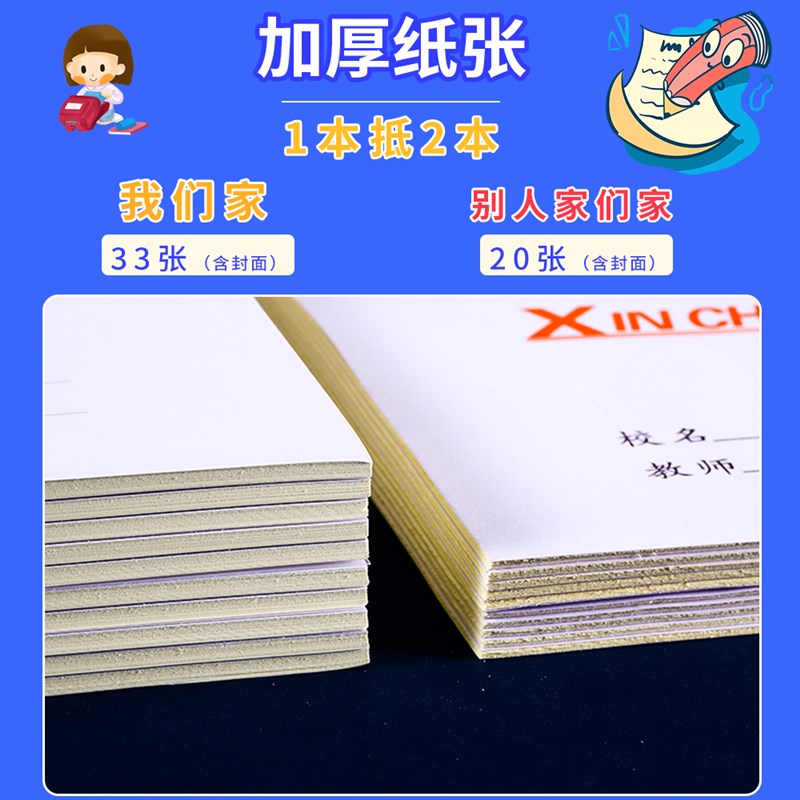 PP防水封面16K中小学生2-6年级大号生字田格数学单面加厚写字本