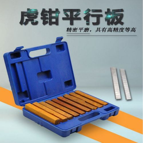 铣床垫铁铣床垫块虎钳平行板18件等高平行垫铁等高垫块18件普通胶