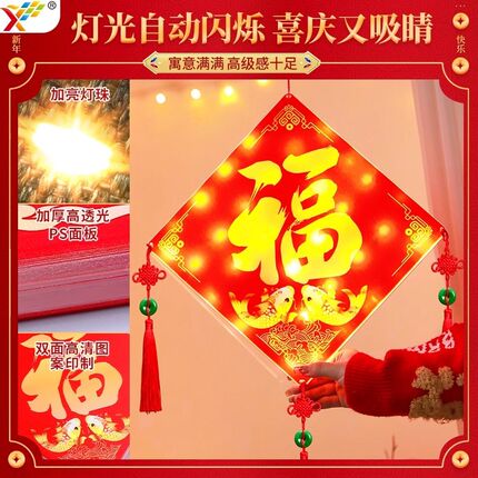 发光福字中国结LED彩灯挂件2025新年蛇年迎门墙喜庆氛围装饰布置