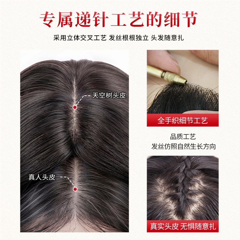 天空树双递针假发片真发女头顶遮白发增发量高颅顶神器无痕补发片