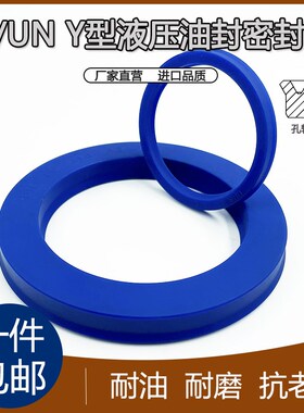 UN/Y型聚氨酯油封64*74/80/73/75*6/7/8/9/10/12/13 密封圈O型