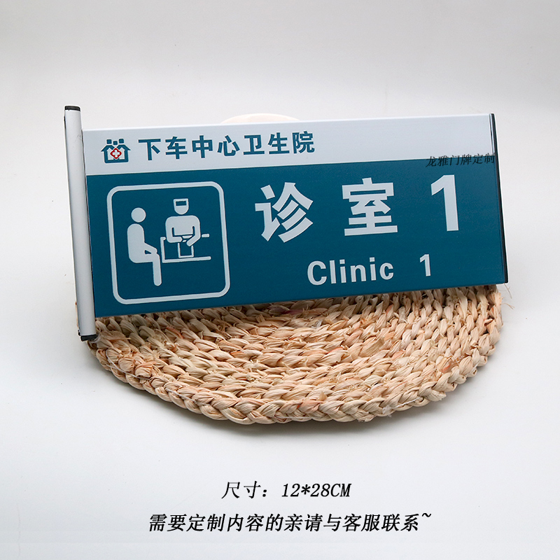 定做铝合金会议室诊室展示厅办公室门牌医院科室牌学校标识门牌号