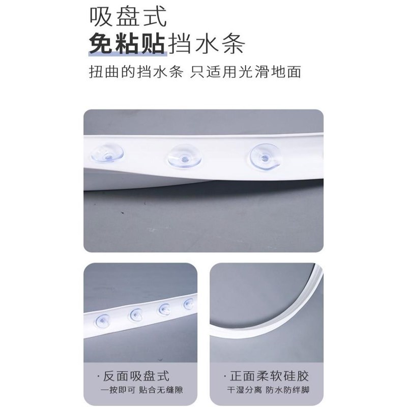 卫生间洗澡挡水板吸盘式挡水条浴室可移动可拆卸干湿分离挡水神器