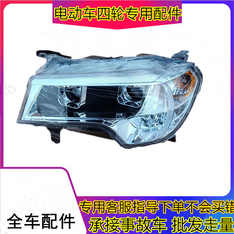 适用于金彭D70 S70电动四轮车前大灯金鹏电动汽车轿车大灯前照灯