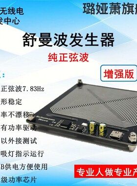 2022新款舒曼波发生器舒曼波783Hz信号发生器低频脉冲发生器地1