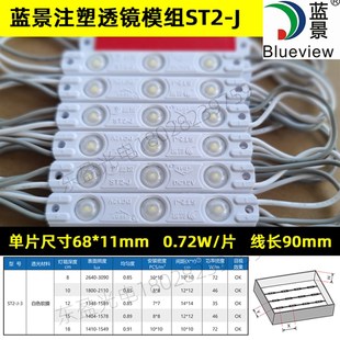 蓝景led注塑广告灯箱发光招牌字高亮12V防水3灯2835注塑透镜模组