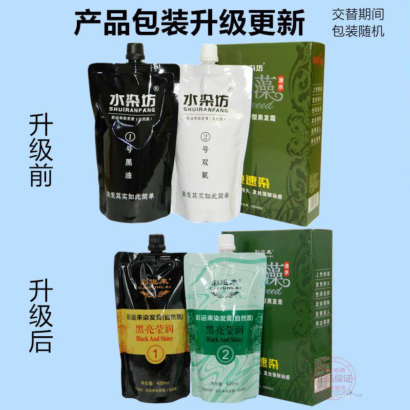 彩运来纯天然彩运来海藻植物芳香黑发倒膜黑发霜自然黑染发剂不沾,美发护发/假发,盖白,淘宝优惠券,粉丝福利购,淘宝优惠卷