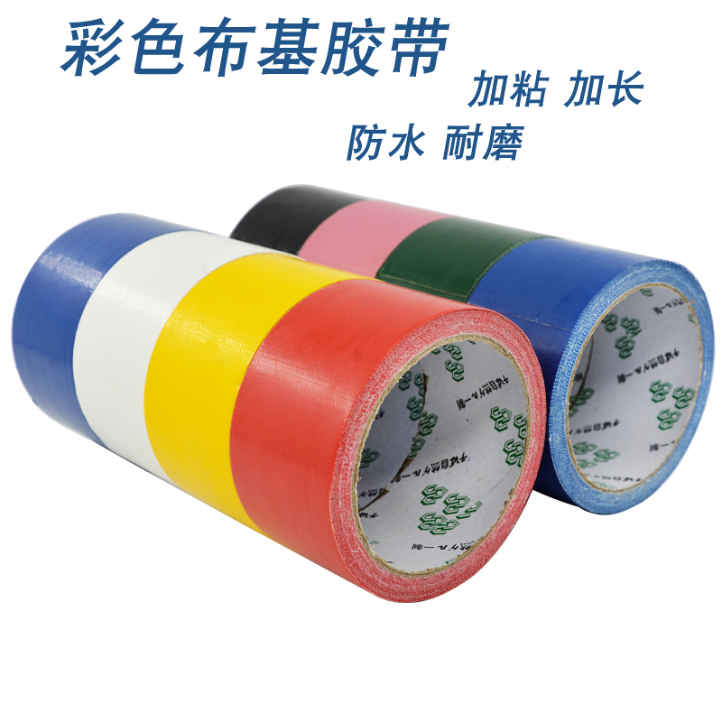 浮休彩色布基胶带单面强力地板装饰黑色大力高粘度加宽灰色蓝色白