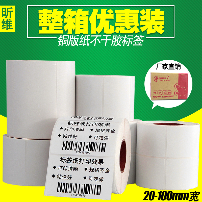 整箱不干胶铜版标签纸32*19 60X40x30 20 10 50 70 80 90 100 150