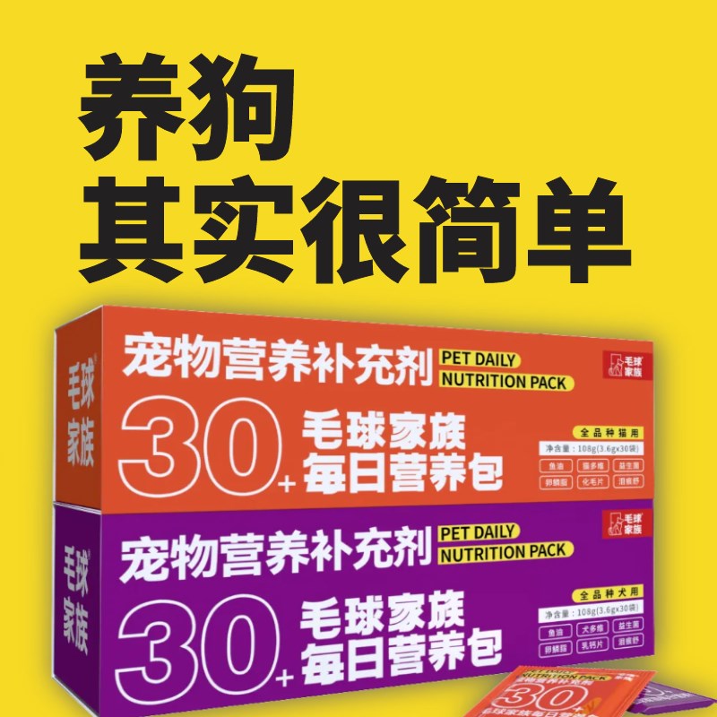 宠物每日营养包鱼油乳铁蛋白维生素牛磺酸卵磷脂猫咪增强免疫狗