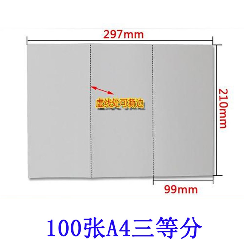 A4三等分80克凭证纸210*99白纸喷墨激光打印回单凭证纸a4复印纸