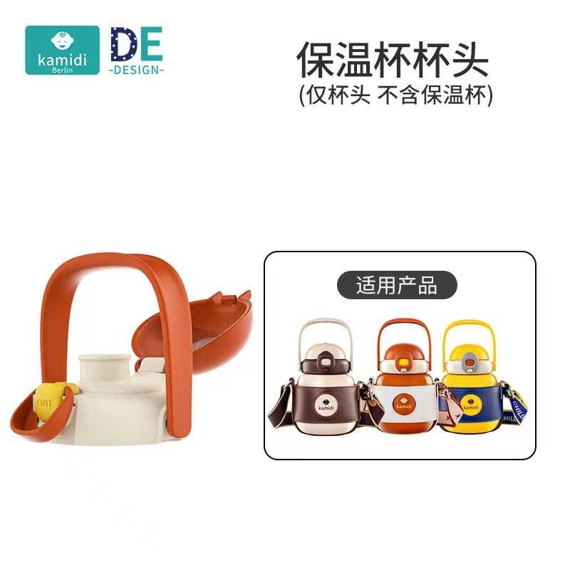 卡蜜迪保温杯配件不锈钢大容量保温杯学饮家带外出水杯婴儿童宝宝,婴童用品,水杯配件,淘宝优惠券,粉丝福利购,淘宝优惠卷