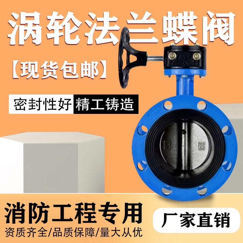 D341X-10/16Q手动涡轮法兰蝶阀软密封中线双法兰涡轮蜗杆蝶阀弘杰