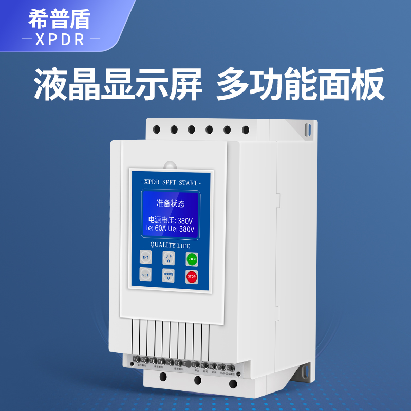 三相电机软启动器软启动柜15-630KW破碎机专用在线式旁路式希普盾