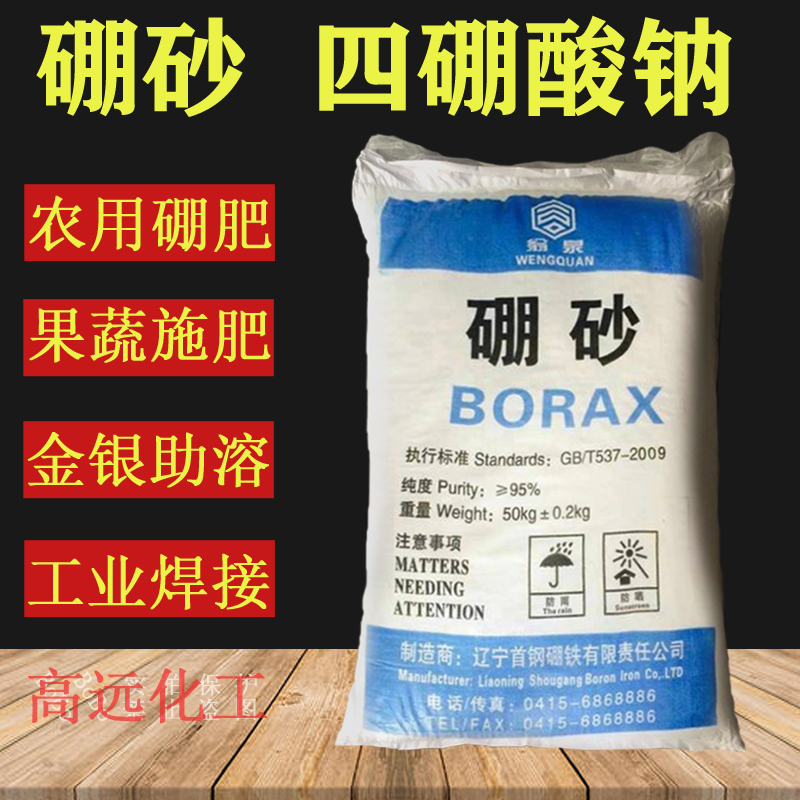 包邮高效硼砂农用肥果树保果做水晶泥手工制造工业四硼酸钠粉焊接