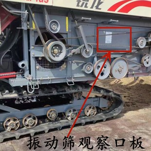 沃得锐龙收割机配件 振动筛观察口板 盖板 铁皮板