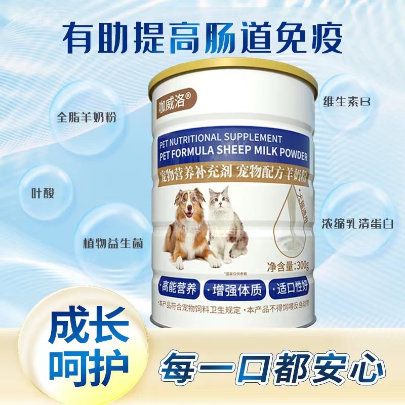 咖威洛宠物狗狗猫咪专用配方羊奶粉营养补充剂新生幼犬猫通用补钙