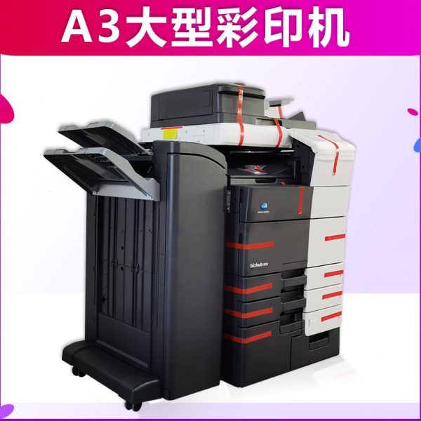 柯尼卡美能达C754 759 808 958彩色A3激光高速大型打印复印机图文