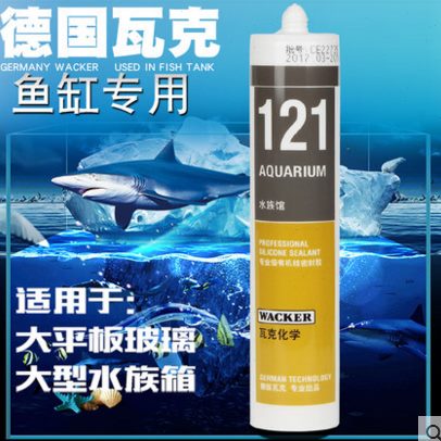 德国瓦克121 131大型水族箱/鱼缸胶密封胶玻璃胶 防水大型鱼缸