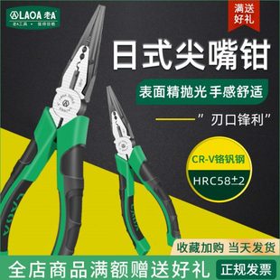 铬钒钢材质 老A 多功能尖嘴钳6英寸钓鱼钳省力尖咀鉗电工尖嘴钳子