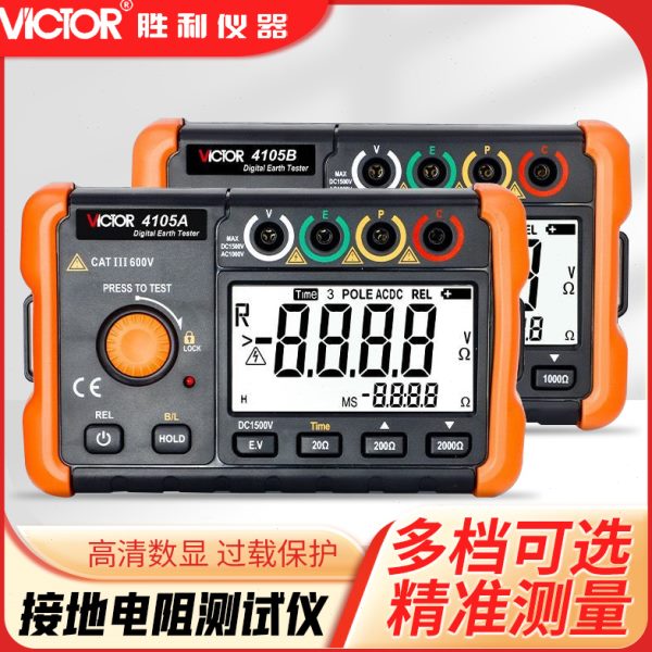 胜利接地电阻测试仪数字高精度防雷测试摇表VC4105A/B数字式1000V
