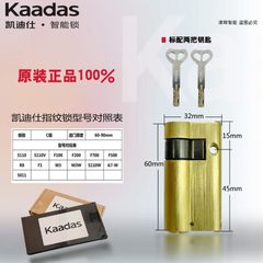 凯迪仕智能锁芯原厂指纹锁芯配件防盗门锁密码锁电子锁全自动锁芯