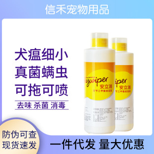 安立消宠物消毒剂细菌真菌细小病毒专用猫狗消毒液环境抑菌