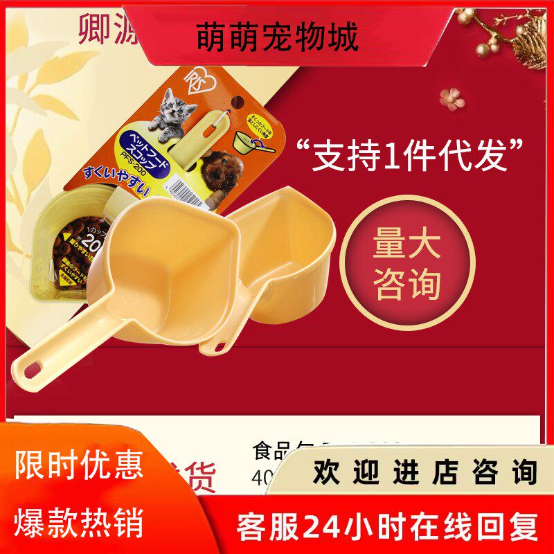 爱丽思勺猫粮勺狗粮勺子粮勺铲子粮铲宠物用品PFS-200食品级塑料