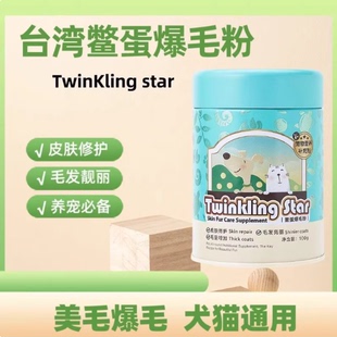 Twinkling Star鳖蛋爆毛粉卵磷脂补钙维生素宠物猫狗通用营养粉
