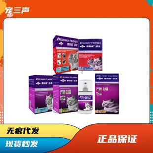 费利威 经典朋友喷雾舒缓情绪预防应激扩散器猫咪朋友套装补充液