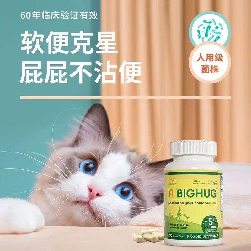 现货Jarrow布拉迪布拉氏酵母菌益生菌MOS猫狗肠胃益生菌图片